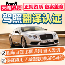 NAATI international drivers license translation Australia Italy United Kingdom Germany France Australia Europe multi-country common