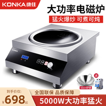 Konka Induction Cooker Commercial 5000w High Power Milk Tea Restaurant Restaurant Home New Concave Plane 6000w Induction Stove