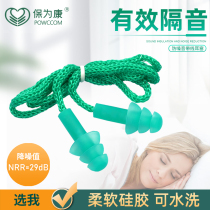 Baofukang professional sound insulation earplugs silicone belt waterproof earplugs swimming learn to sleep with noise-proof washable washable