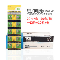 LR41W button small battery AG3 392A CX41 circular projection watch small electron 1 55v watch electron electron 10