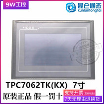 (TPC7062TX(KX))7 inch MCGS Kunlun on-state embedded integrated touch screen 7062TK KX
