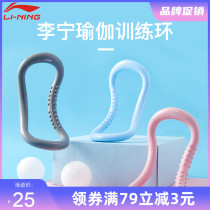 Li Ning yoga ring open back thin back thin shoulder stretch fitness beauty back artifact pull band ring Pratt ring home set