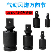 Wind gun universal joint joint Electric wrench socket wrench interface Movable sleeve joint Electric dynamic steering head