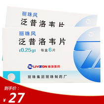 Lizhu Lizhu Feng Fanciclovir 0 25g * 6 pieces of box herpes zoster primary genital herpes