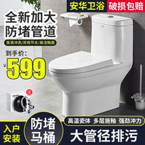 Anhua toilet household bathroom Small apartment siphon type ordinary silent 250 350 pit distance ceramic toilet