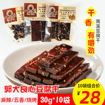 Sichuan Yibin Nanxi Dried tofu Cai Ling Guo conscience dried tofu 30g*10 bags of dried beans specialty spicy snacks