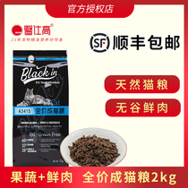 Medical high black gold cat food protein full price grain into cat indoor salmon chicken meat taste 2kg big bag Cat 4kg
