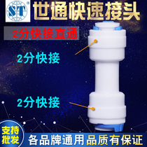 Water Purifier Joint Accessories 2 points Direct quick succession to 154 Quick word 20% pick up 2 points of pe water hose Home