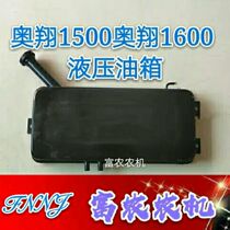 Five Signs Original Factory Accessories oxiang 1500 Oxiang 1600 hydraulic oil box 7YPJ1150-62D 80 012-1 (3