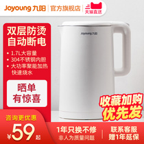 Jiuyang kettle electric kettle household kettle automatic power off insulation integrated kettle 1 7L liters