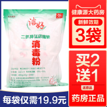 Clean good sodium dichloroisocyanurate strong disinfectant powder medical household small package chlorine dioxide 84 disinfection powder xp