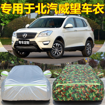 BAIC Weiwang M20 M30 S50 M35 M60 m50f car cover sunscreen and rainproof insulation seven seats