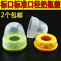 2 standard caliber bottle accessories Screw cap cap Transparent cap Universal small mouth bottle cap cap