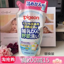 Japan original imported bay kiss bottle cleaning agent baby bottle cleaning fruit and vegetable cleaning liquid 700ml supplementary dress