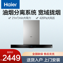 Haier range hood household top suction type no cleaning waving control side suction rental room available large suction kitchen