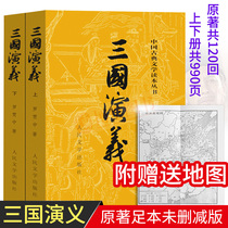 Three Kingdoms Acting Roger's Original Edition 120 times The Undiocentine version of the Chinese top four famous elementary school students' versions of the speech of the language of the third and sixth grade junior high school students Excellent extracurricular reading during the summer vacation