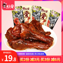 Fir love black duck flavor duck wing root duck calf net red casual snacks spicy snacks stewed food hillside duck legs