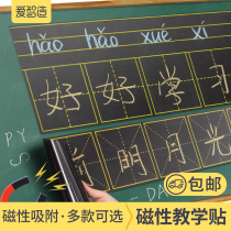 Ai Zhizi blackboard stickers Pinyin grid four-line three-grid Magnetic blackboard stickers teaching aids magnetic chalk teachers use Tian Zi grid class cultural classroom decoration curriculum wall stickers