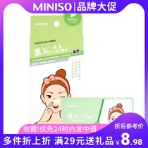 MINISO nose patch Womens tea tree clean to blackhead nasal mask patch 10 pieces of the flagship store of the name of the official store