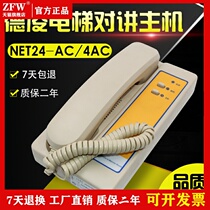 Guangge Elevator Monitoring Room Value Class Room Host NET24-AC NET24-AC DC24V Deling Talkback Phone Three-Five-Square-Square 4AC