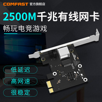 COMFAST CF-P25 Desktop computer PCI-E WIRED Gigabit NETWORK CARD 2 5G HIGH-SPEED gaming NETWORK CARD 1000 2500M adaptive
