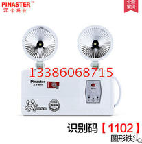 Wu Nast fire emergency lights LED stop rechargeable emergency lights double-headed evacuation lights new national standard 1102