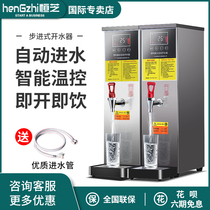Hengzhi water boiler Commercial milk tea shop automatic electric water machine Kettle Large capacity stepper water machine