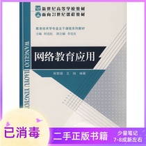 Online education application Zhu Zhiting Wang Lu Beijing Normal University Press