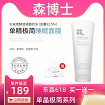Single-finalist minimalist whitening mask extremely minimalist skin-care night repair of pregnant woman with sensitive muscle special ultra tonic water sleep mask