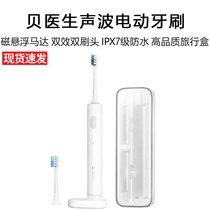 Xiaomi Bei Doctor Sonic Electric Magnetic levitation motor double-effect double brush head IPX7 waterproof electric toothbrush