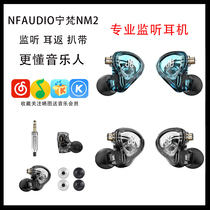 Ning Van Acoustic NM2 NA2 Wired Into Headphone Fever Hifi High Sound Quality Moving Circle Pop Rock