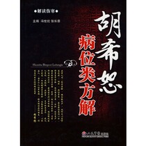 The original version of the Genuine Hu Hi-shu Disease