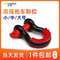 High-strength trailer hook bow type shackle U-hook lifting adhesive hook buckle car tow rope traction adhesive hook off-road