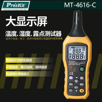 Taiwan Baogong Hygrometer detector High precision industrial MT-4616-C Warehouse dedicated digital