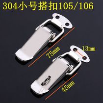 Stainless steel flat buckle authentic 304 small J105 toolbox 106 flat nozzle lock buckle luggage buckle heavy duty