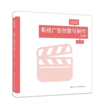 Second-hand genuine film and television advertising creativity and production (upgraded version) Su Xia 9787532297139