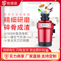 Oshunno manufacturers Recruit Agent kitchen waste processor silent sink kitchen waste food shredder