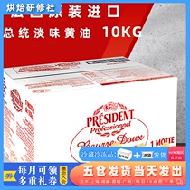 President Rhubarb Oil 10kg Whole Boxes France Original Imported Animate Light Lactic Acid Fermented Bull Oil Western Meal Baking