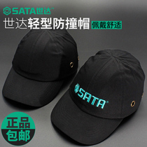 Shida light anti-collision cap work hat labor protection hat sunshade hat baseball cap casual sewing LOGO