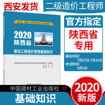 Preparation for 2021 Xian delivery Shaanxi secondary cost engineer teaching materials Shaanxi secondary cost engineer vocational examination training materials Basic knowledge of construction project cost management can take civil engineering installation engineering