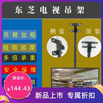 GM Toshiba 32 inch 43 inch 50 inch 55 inch 65 inch TV hanger ceiling ceiling ceiling frame rotating telescopic hanger