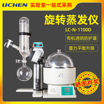 Lichen Science and Technology rotary evaporator LC-N-1100D small rotary vaporizer essential oil to purify and crystallize distillation