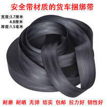 Bandage rope car truck brake belt car strap strap thick wear-resistant seat belt flat belt tie rope