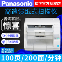 PANASONIC KV-S5076H double-sided scanning CIS paper-fed document high-speed scanner A3 A4 HD business office large-capacity ADF automatic paper-fed document