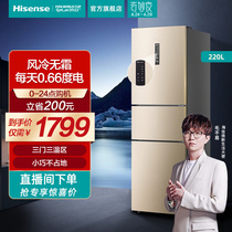 Hisense Hisense BCD-220WYK1DQ three-door air-cooled frost-free household energy saving small cold freeze