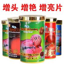 Luohan fish feed Qianhu Shouxing head to add color to the head of the special fish food deep red red fish food red fish food
