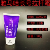 Japans Yamaha trombone lever cream musical instrument trombone slide tube oil YAMAHA SLIDESLIDE CREAM