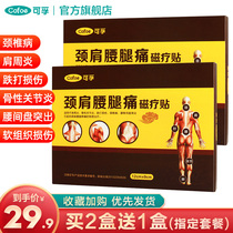 Kefu neck and shoulder pain Cervical spine paste Knee joint pain paste artifact inflammation Rich package Waist and leg pain Magnetic therapy paste ointment