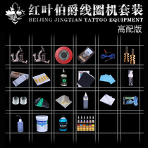 Red Leaf Earl Tattoo Machine full set commonly used version high-profile coil cutting line fog machine Jingtian equipment franchise