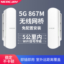 Mercury Mercury 5G Wireless Bridge 5km wifi transmission Outdoor ap Elevator monitoring Outdoor Wireless High power wireless CPE MWB505